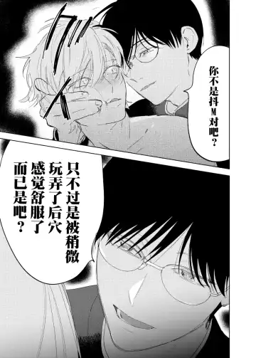 [Okita Yuuho] Do-S to Do-M ga Deau Hanashi | 抖S与抖M相遇的故事 Fhentai - Page 85