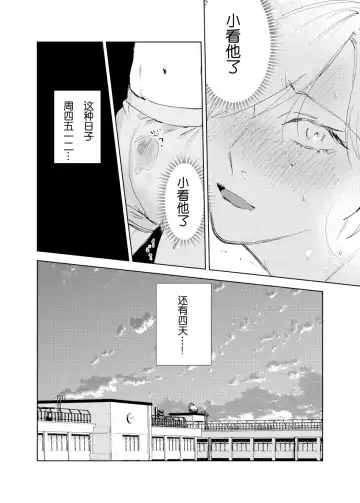 [Okita Yuuho] Do-S to Do-M ga Deau Hanashi | 抖S与抖M相遇的故事 Fhentai - Page 86