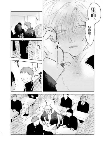 [Okita Yuuho] Do-S to Do-M ga Deau Hanashi | 抖S与抖M相遇的故事 Fhentai - Page 87