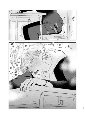 [Okita Yuuho] Do-S to Do-M ga Deau Hanashi | 抖S与抖M相遇的故事 Fhentai - Page 88