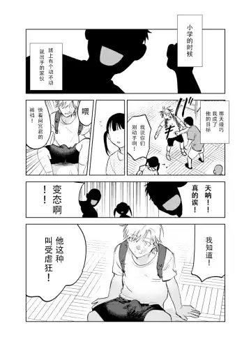 [Okita Yuuho] Do-S to Do-M ga Deau Hanashi | 抖S与抖M相遇的故事 Fhentai - Page 95
