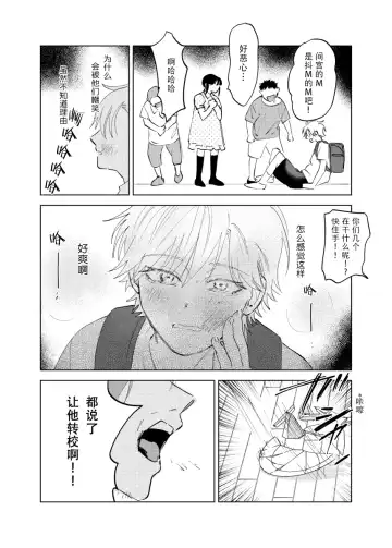 [Okita Yuuho] Do-S to Do-M ga Deau Hanashi | 抖S与抖M相遇的故事 Fhentai - Page 96