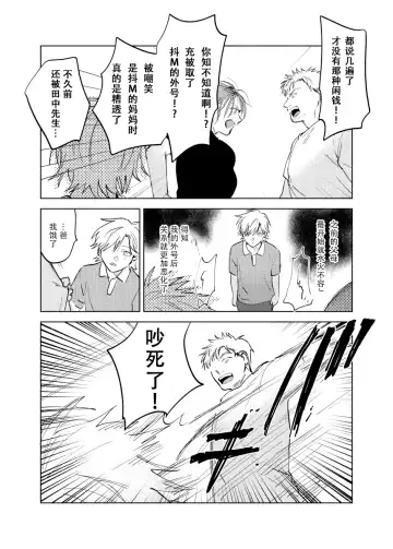 [Okita Yuuho] Do-S to Do-M ga Deau Hanashi | 抖S与抖M相遇的故事 Fhentai - Page 97