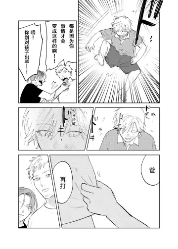 [Okita Yuuho] Do-S to Do-M ga Deau Hanashi | 抖S与抖M相遇的故事 Fhentai - Page 98