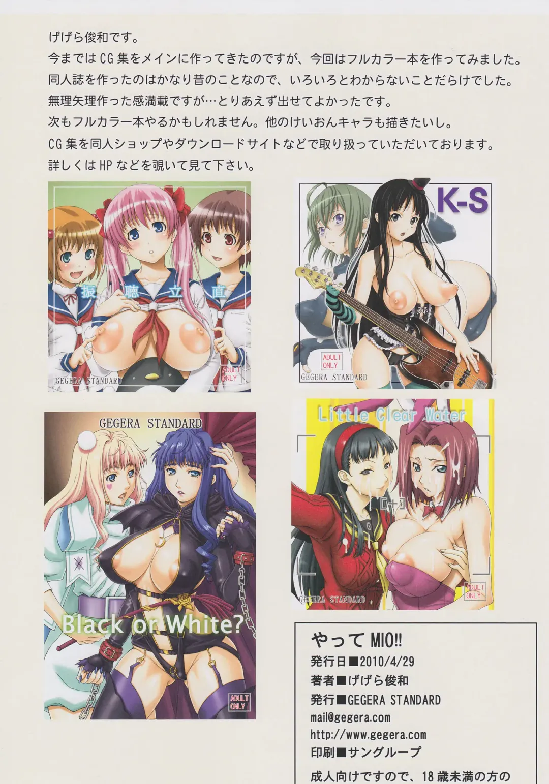 [Gegera Toshikazu] Yatte Mio!! Fhentai - Page 14