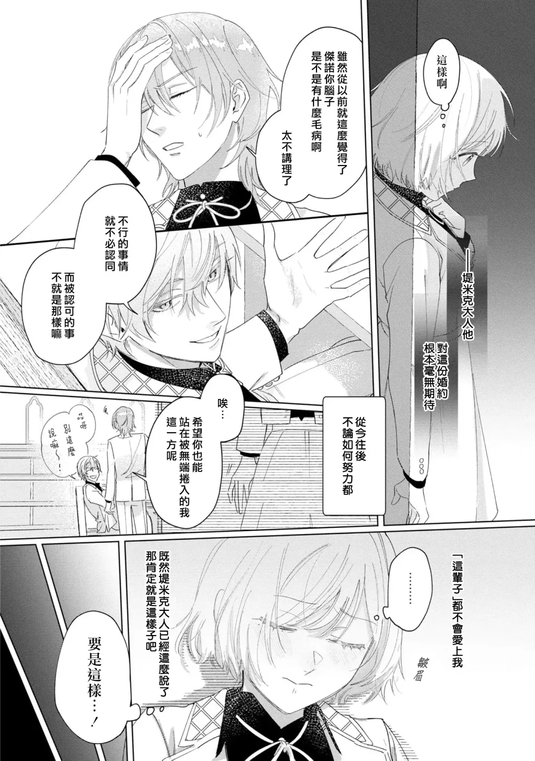 [Umibara Yuta] isshō aisanai to iwa retanode | 被说了这辈子都不会爱上我 Fhentai - Page 11