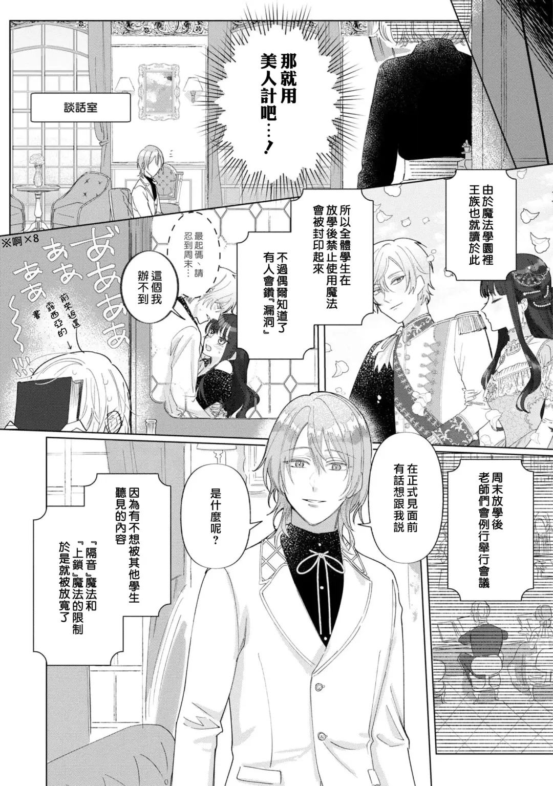 [Umibara Yuta] isshō aisanai to iwa retanode | 被说了这辈子都不会爱上我 Fhentai - Page 12