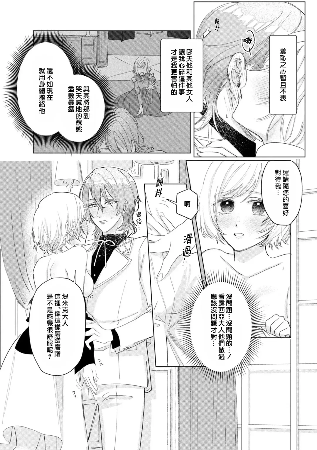 [Umibara Yuta] isshō aisanai to iwa retanode | 被说了这辈子都不会爱上我 Fhentai - Page 14