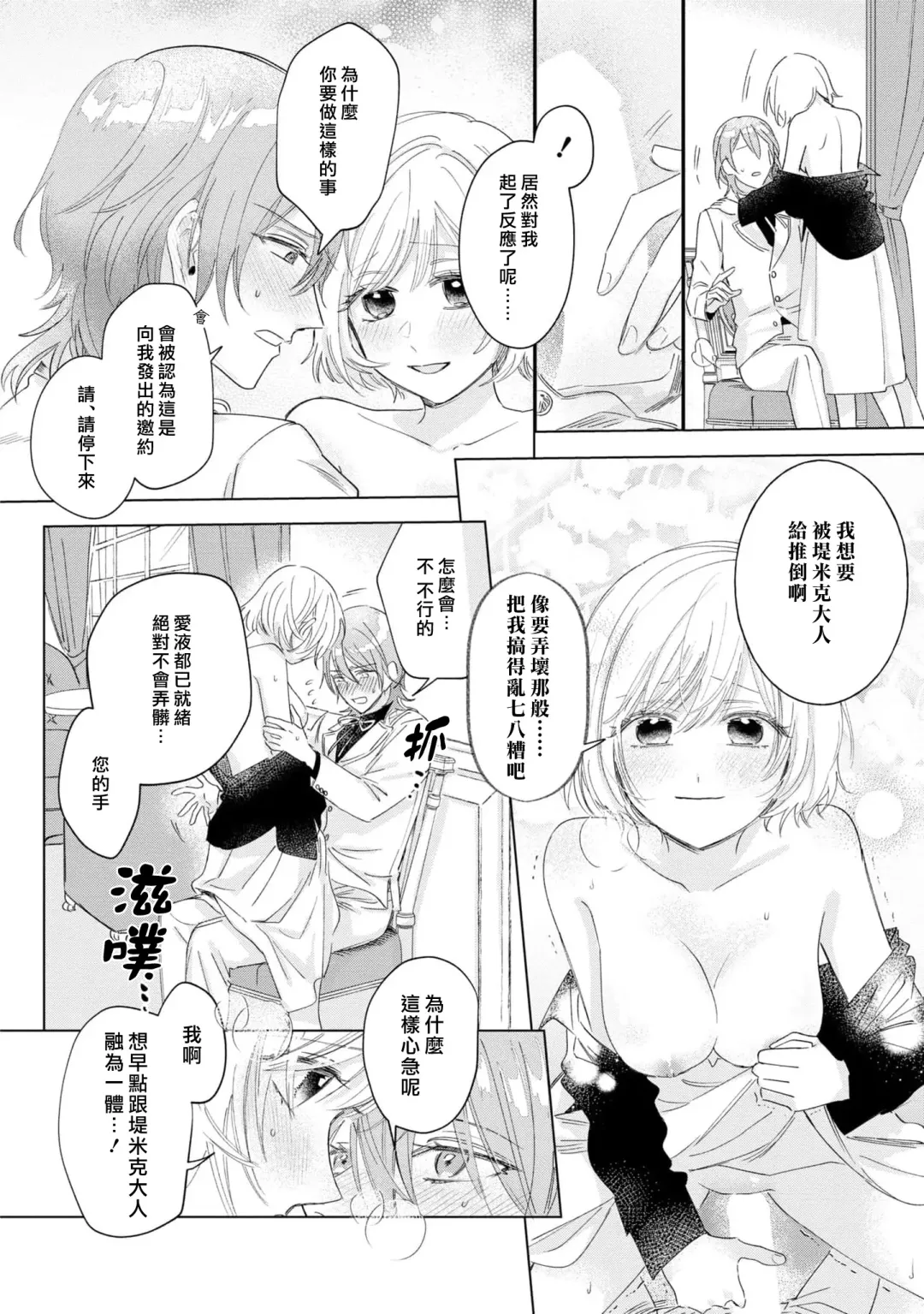 [Umibara Yuta] isshō aisanai to iwa retanode | 被说了这辈子都不会爱上我 Fhentai - Page 15