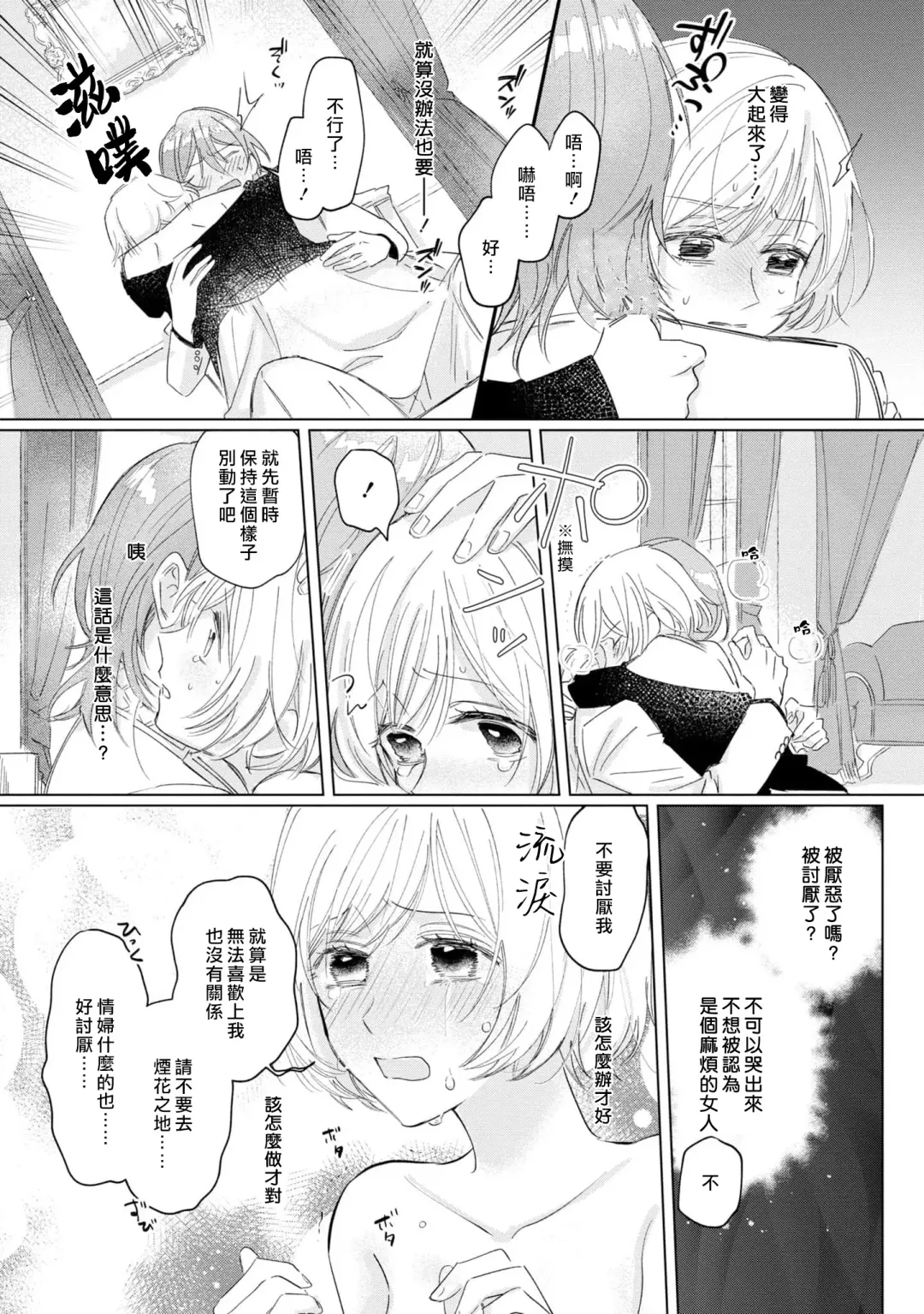 [Umibara Yuta] isshō aisanai to iwa retanode | 被说了这辈子都不会爱上我 Fhentai - Page 16