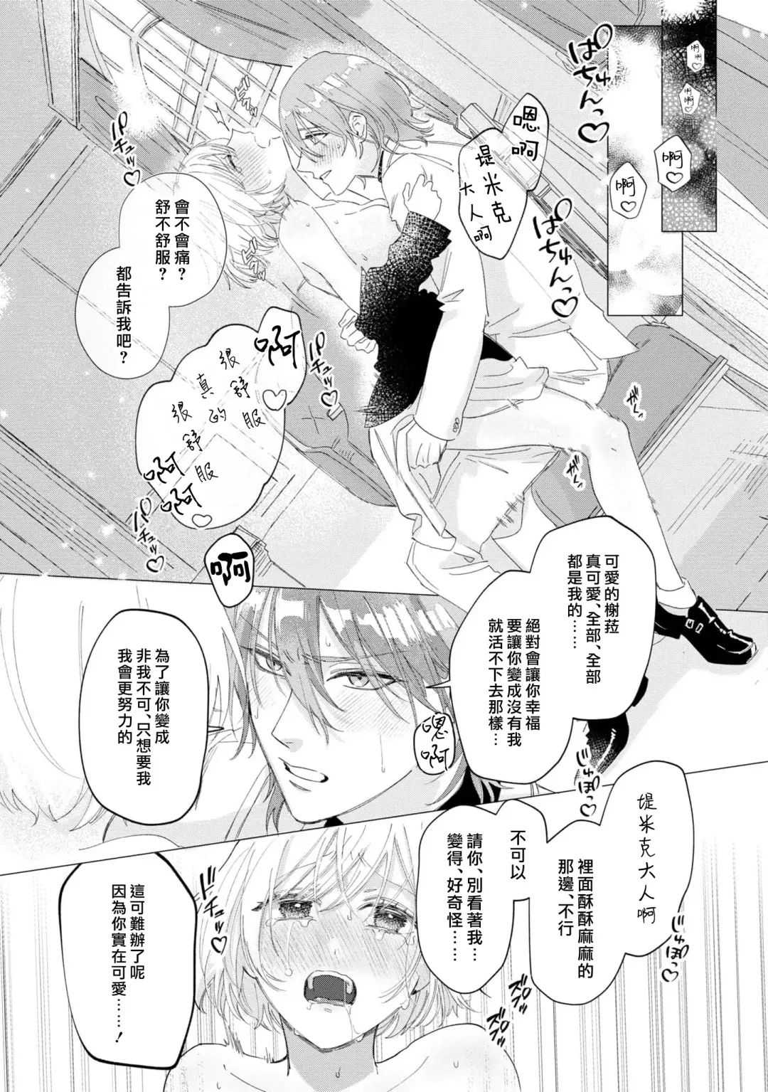 [Umibara Yuta] isshō aisanai to iwa retanode | 被说了这辈子都不会爱上我 Fhentai - Page 20