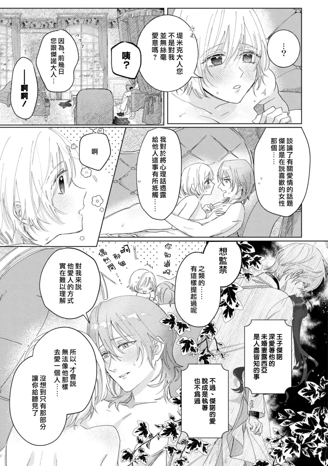 [Umibara Yuta] isshō aisanai to iwa retanode | 被说了这辈子都不会爱上我 Fhentai - Page 24