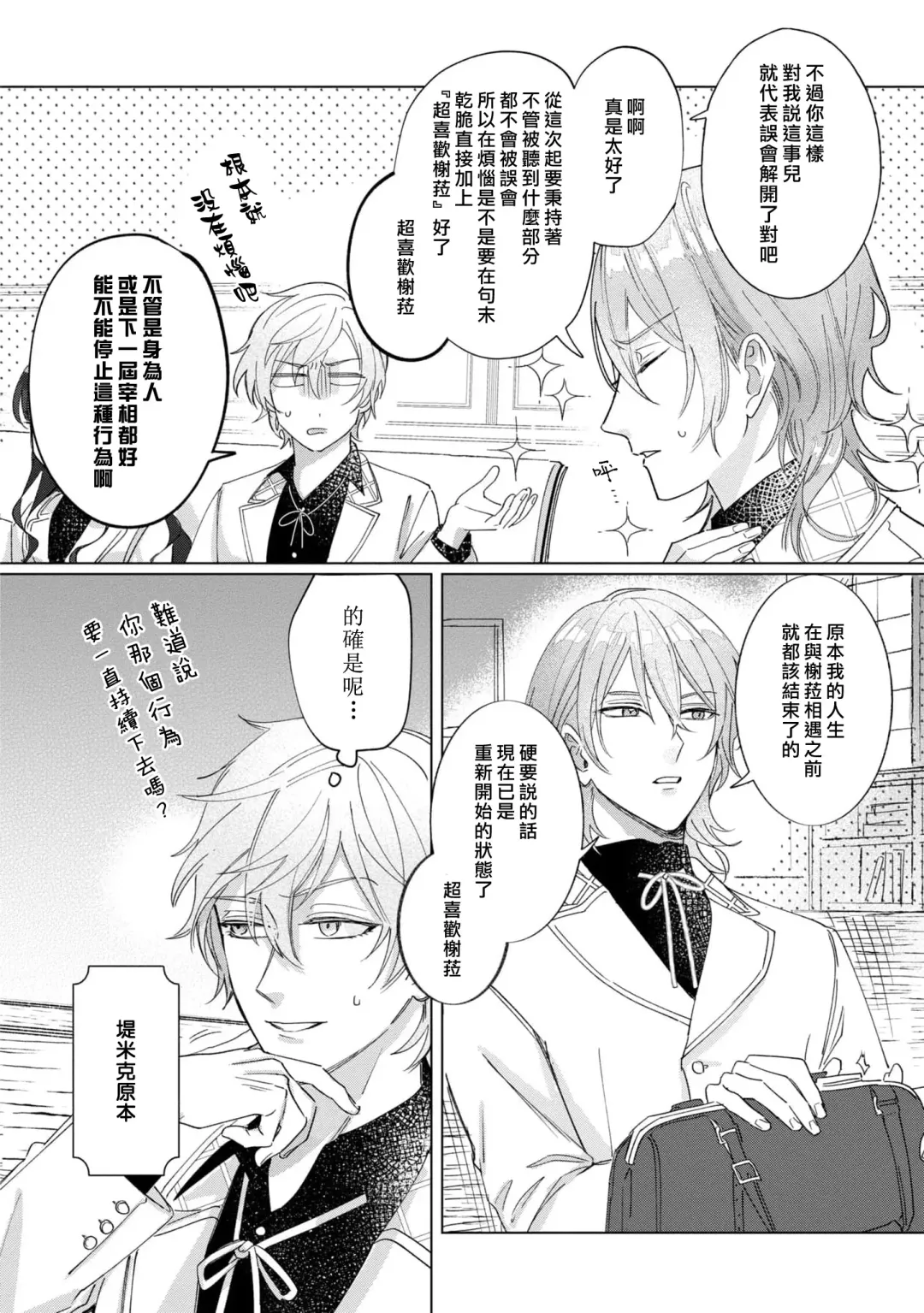 [Umibara Yuta] isshō aisanai to iwa retanode | 被说了这辈子都不会爱上我 Fhentai - Page 27