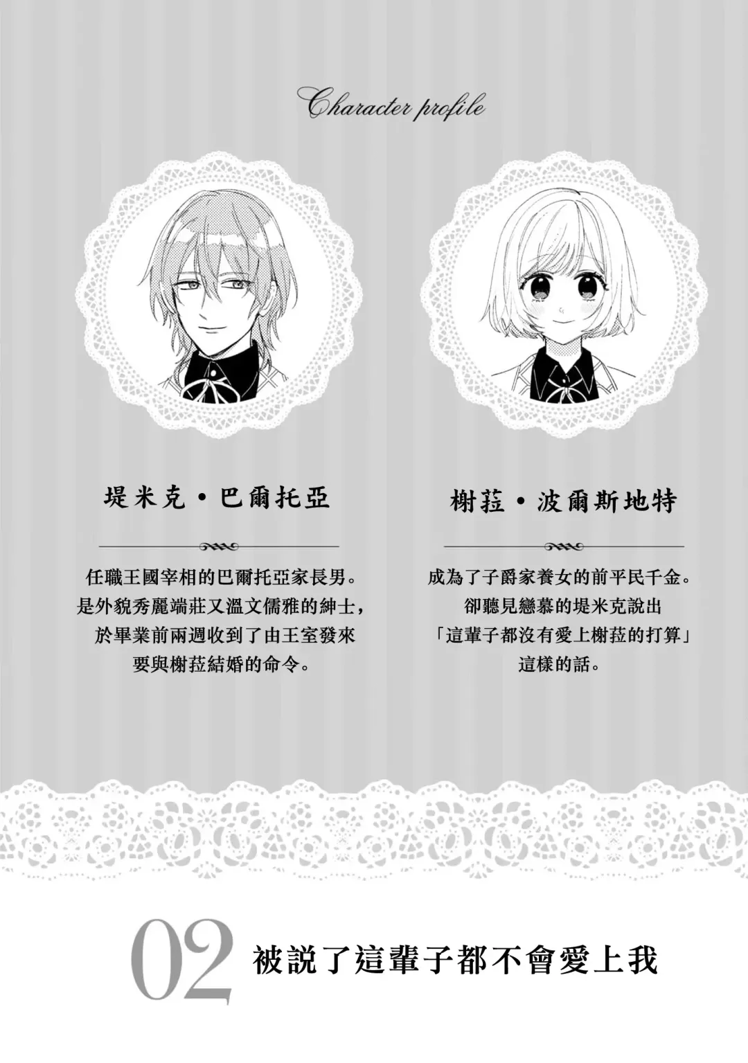 [Umibara Yuta] isshō aisanai to iwa retanode | 被说了这辈子都不会爱上我 Fhentai - Page 3