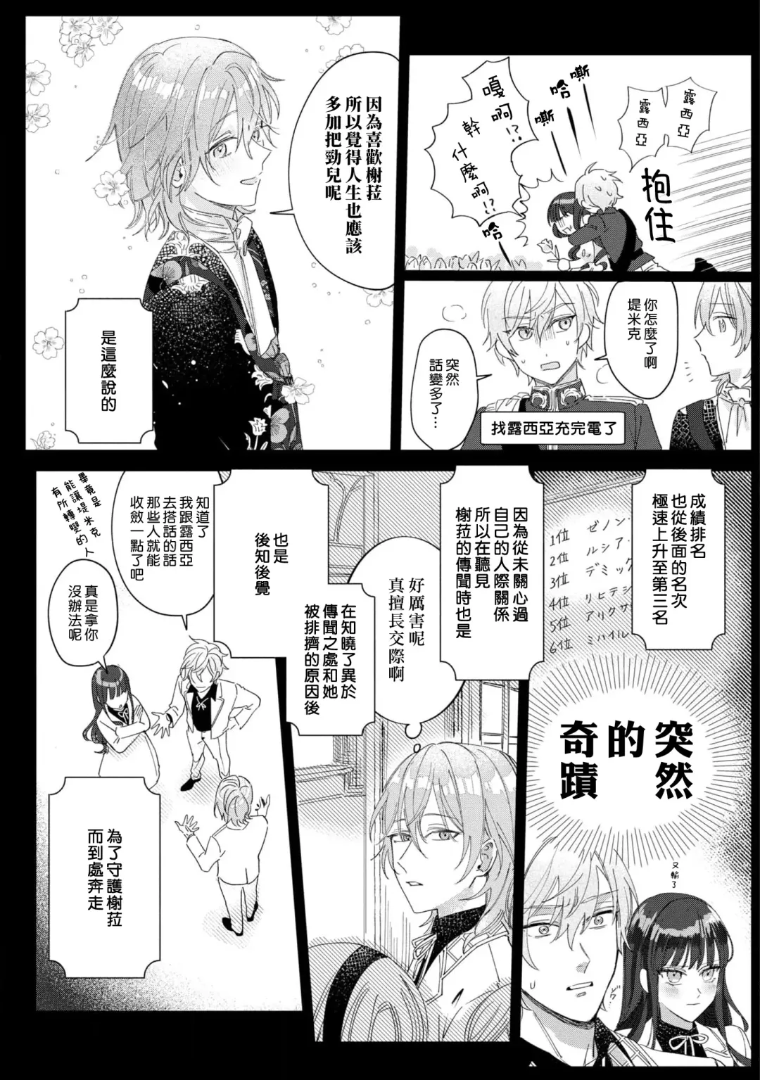 [Umibara Yuta] isshō aisanai to iwa retanode | 被说了这辈子都不会爱上我 Fhentai - Page 30