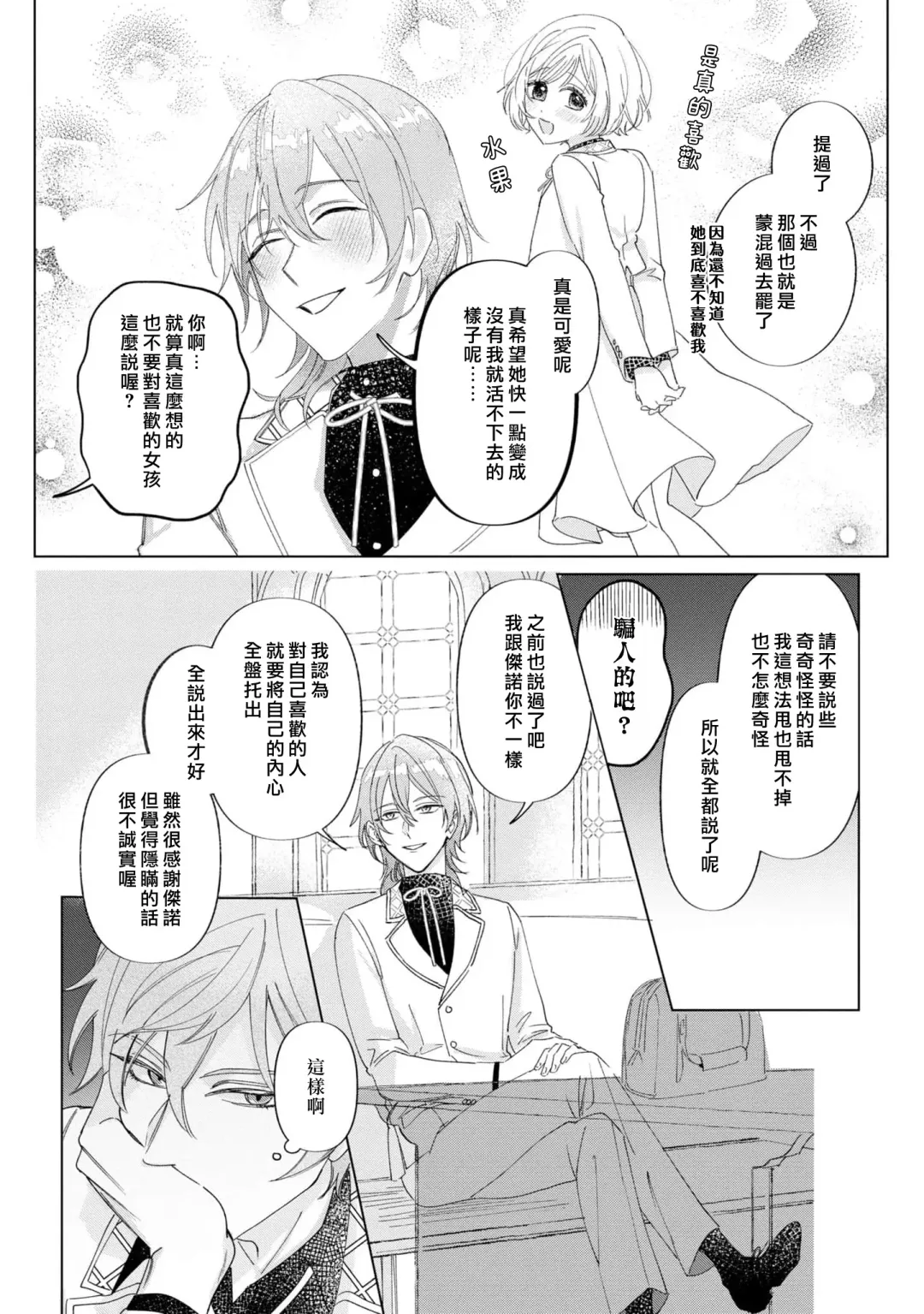 [Umibara Yuta] isshō aisanai to iwa retanode | 被说了这辈子都不会爱上我 Fhentai - Page 32