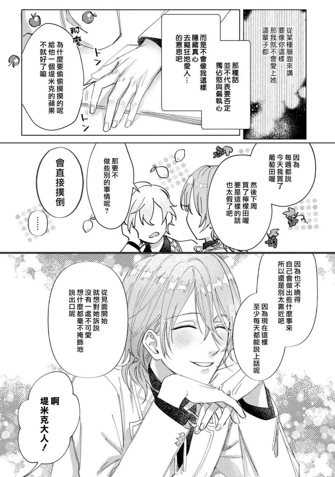 [Umibara Yuta] isshō aisanai to iwa retanode | 被说了这辈子都不会爱上我 Fhentai - Page 33