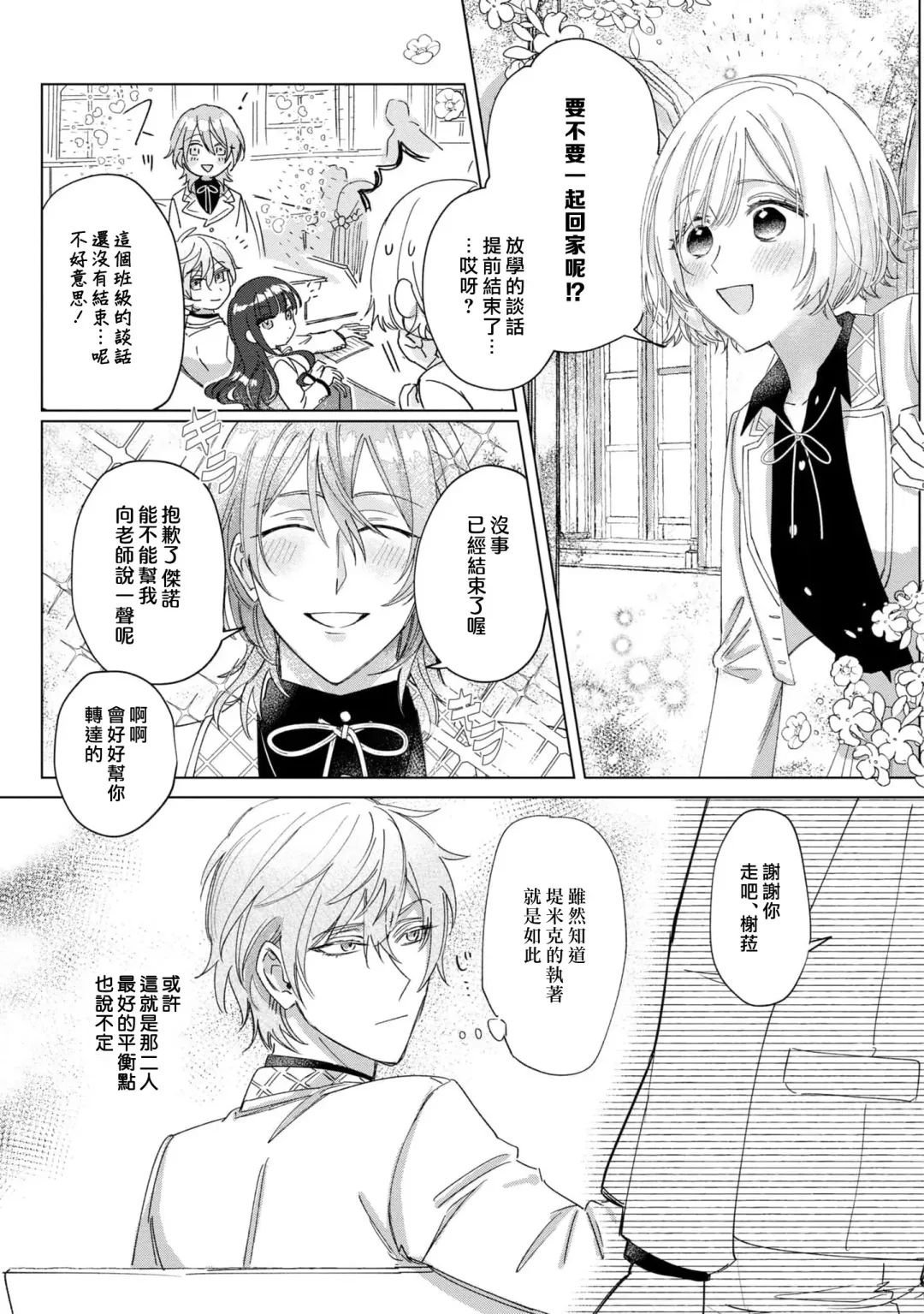 [Umibara Yuta] isshō aisanai to iwa retanode | 被说了这辈子都不会爱上我 Fhentai - Page 34