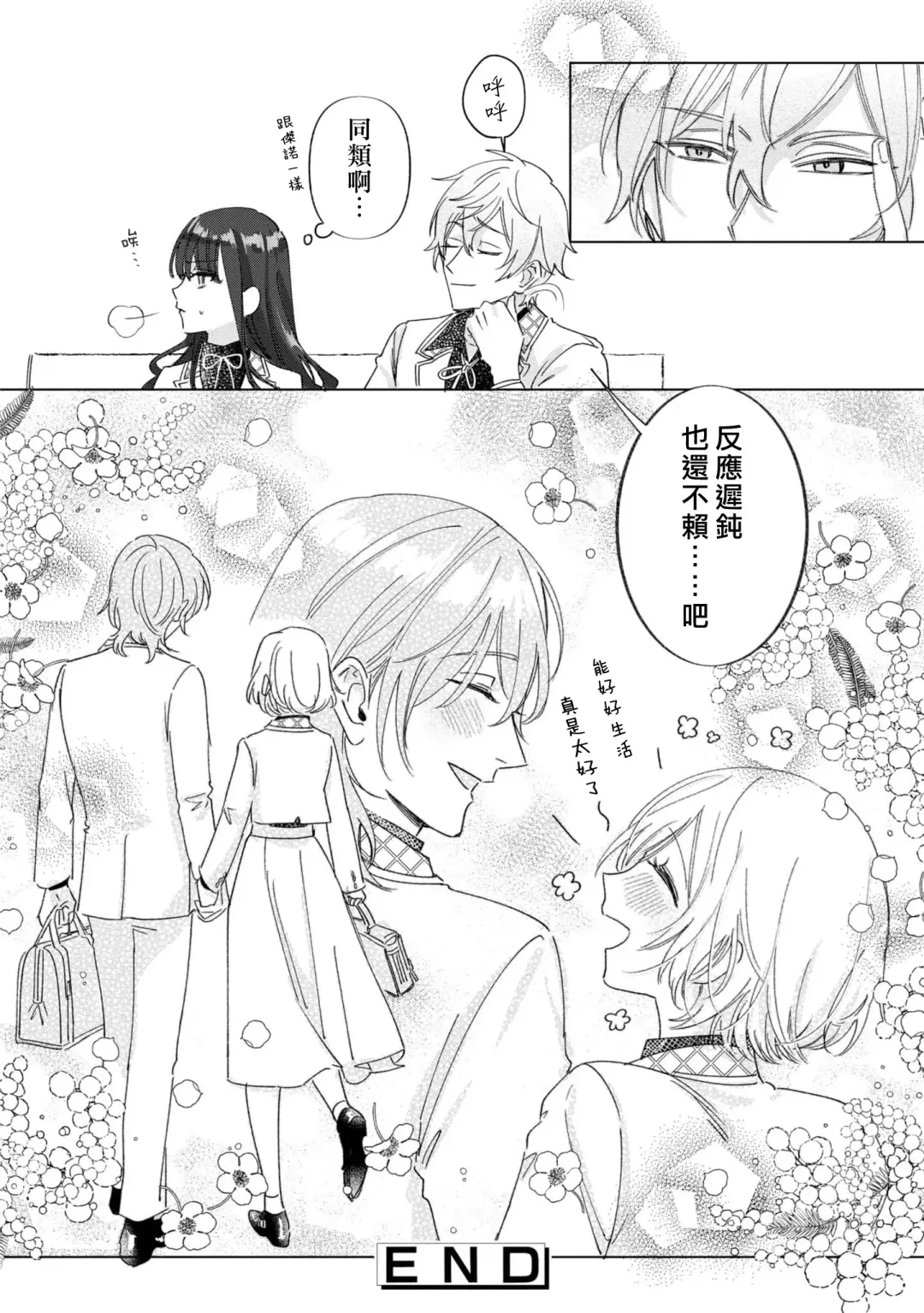 [Umibara Yuta] isshō aisanai to iwa retanode | 被说了这辈子都不会爱上我 Fhentai - Page 35