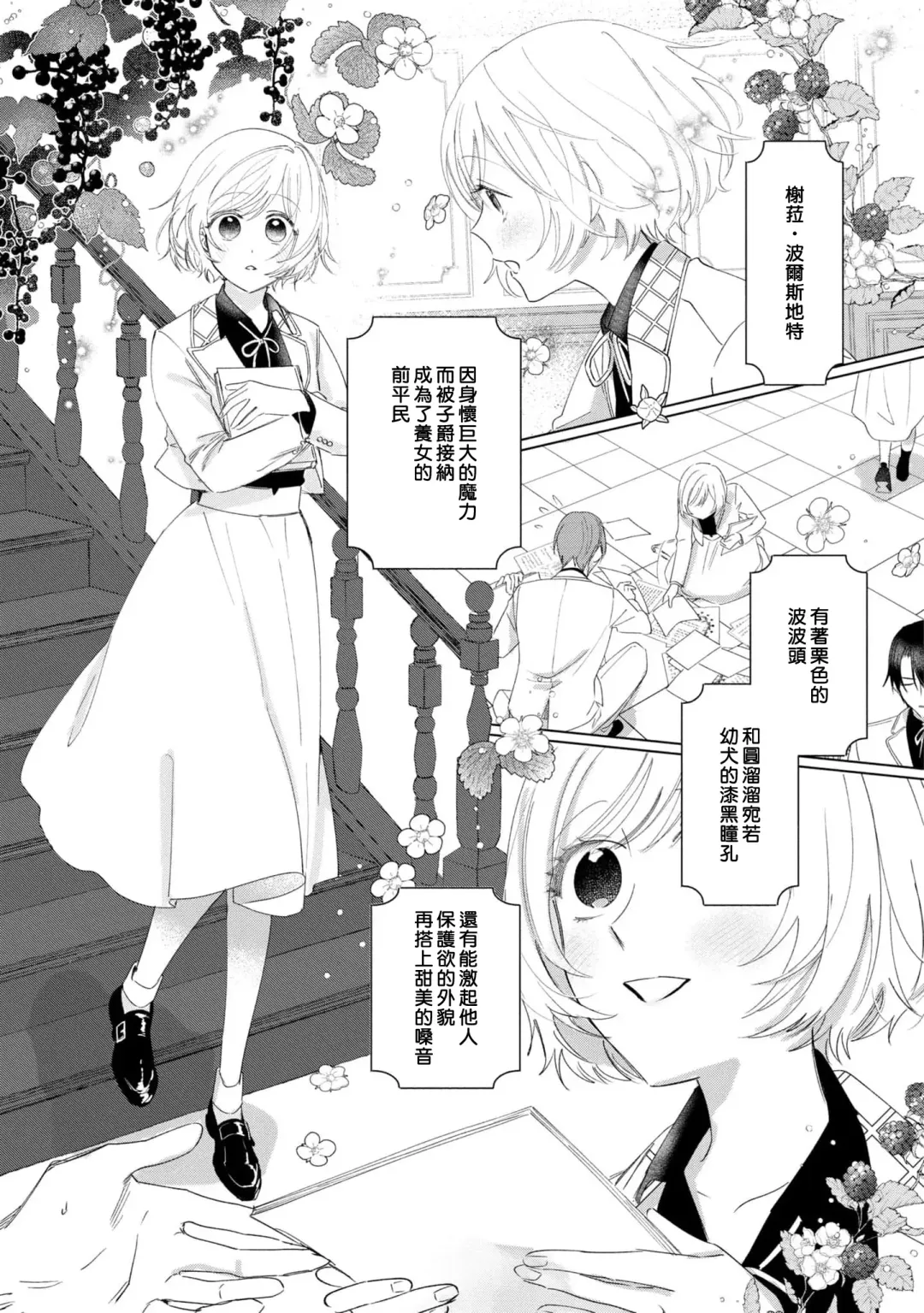 [Umibara Yuta] isshō aisanai to iwa retanode | 被说了这辈子都不会爱上我 Fhentai - Page 4