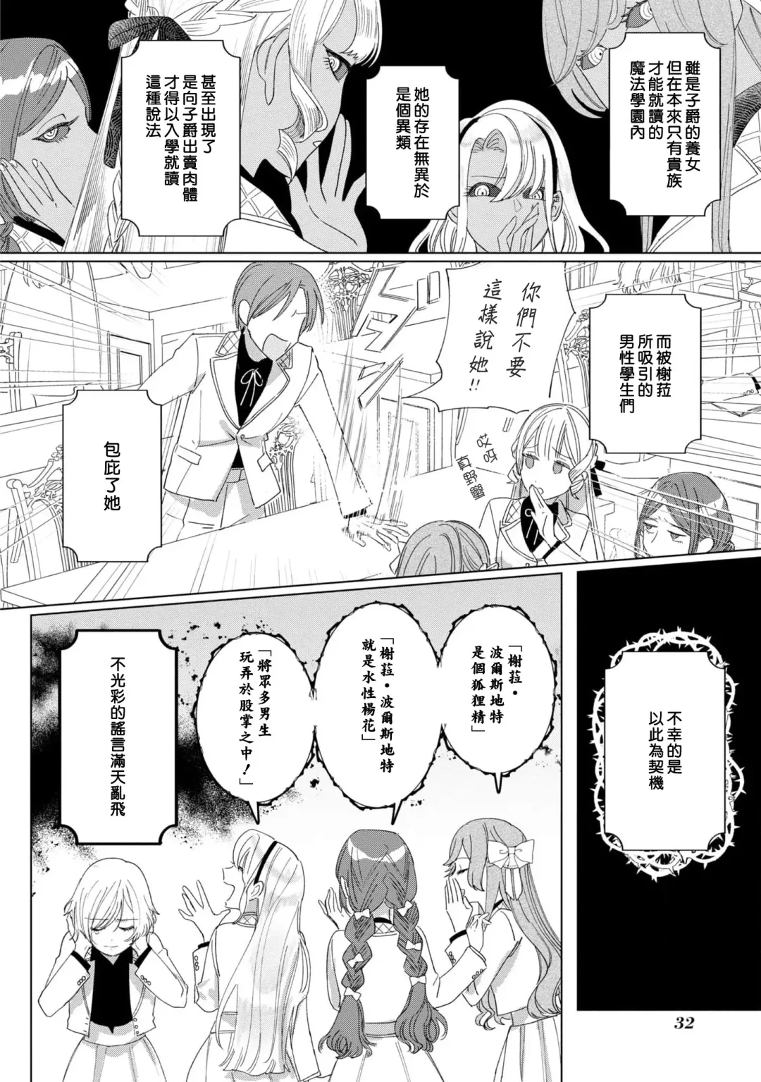 [Umibara Yuta] isshō aisanai to iwa retanode | 被说了这辈子都不会爱上我 Fhentai - Page 5