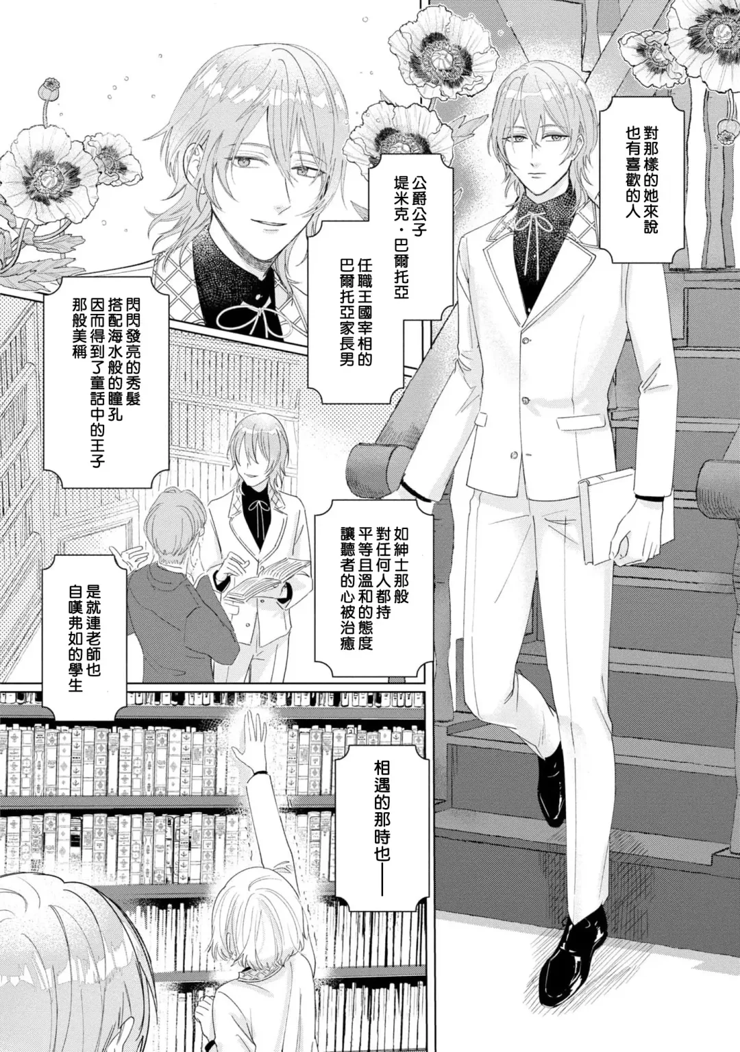 [Umibara Yuta] isshō aisanai to iwa retanode | 被说了这辈子都不会爱上我 Fhentai - Page 7