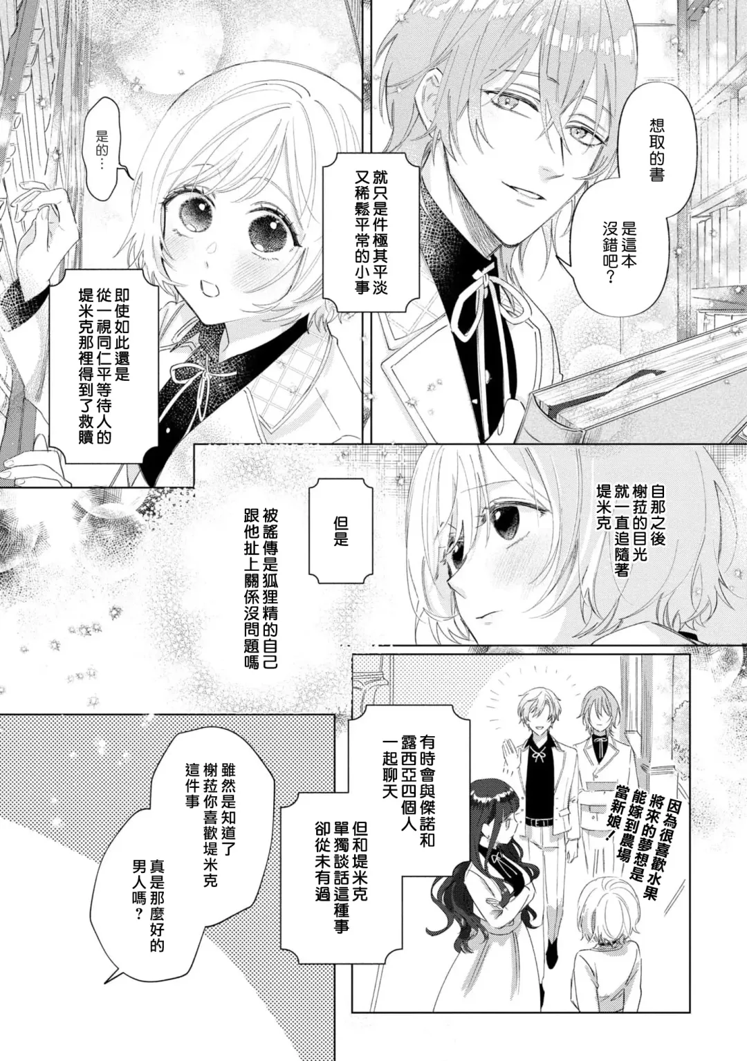 [Umibara Yuta] isshō aisanai to iwa retanode | 被说了这辈子都不会爱上我 Fhentai - Page 8