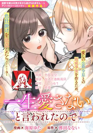 Read [Umibara Yuta] isshō aisanai to iwa retanode | 被说了这辈子都不会爱上我 - Fhentai