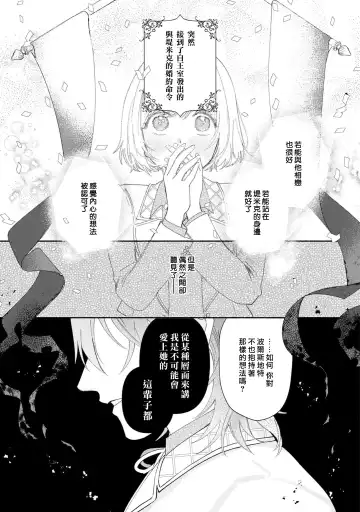 [Umibara Yuta] isshō aisanai to iwa retanode | 被说了这辈子都不会爱上我 Fhentai - Page 10
