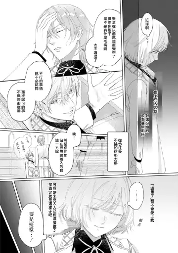 [Umibara Yuta] isshō aisanai to iwa retanode | 被说了这辈子都不会爱上我 Fhentai - Page 11