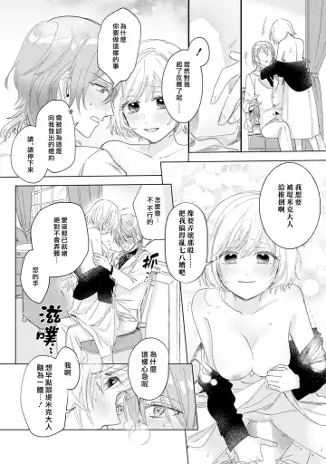 [Umibara Yuta] isshō aisanai to iwa retanode | 被说了这辈子都不会爱上我 Fhentai - Page 15