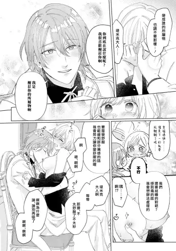 [Umibara Yuta] isshō aisanai to iwa retanode | 被说了这辈子都不会爱上我 Fhentai - Page 17