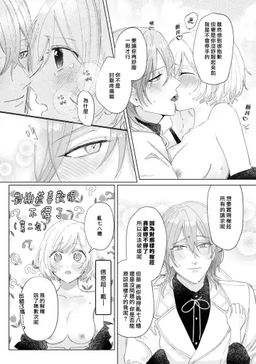 [Umibara Yuta] isshō aisanai to iwa retanode | 被说了这辈子都不会爱上我 Fhentai - Page 18
