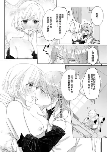 [Umibara Yuta] isshō aisanai to iwa retanode | 被说了这辈子都不会爱上我 Fhentai - Page 19