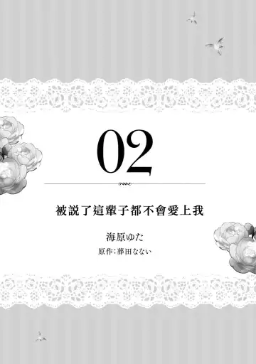 [Umibara Yuta] isshō aisanai to iwa retanode | 被说了这辈子都不会爱上我 Fhentai - Page 2