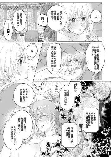 [Umibara Yuta] isshō aisanai to iwa retanode | 被说了这辈子都不会爱上我 Fhentai - Page 24