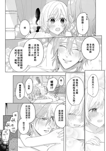 [Umibara Yuta] isshō aisanai to iwa retanode | 被说了这辈子都不会爱上我 Fhentai - Page 25