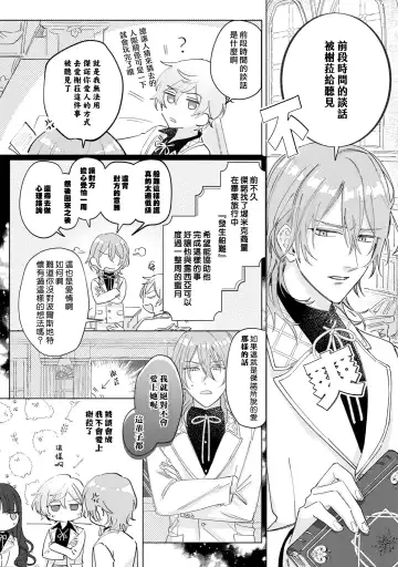 [Umibara Yuta] isshō aisanai to iwa retanode | 被说了这辈子都不会爱上我 Fhentai - Page 26