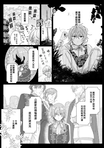[Umibara Yuta] isshō aisanai to iwa retanode | 被说了这辈子都不会爱上我 Fhentai - Page 28