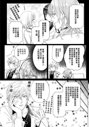 [Umibara Yuta] isshō aisanai to iwa retanode | 被说了这辈子都不会爱上我 Fhentai - Page 31