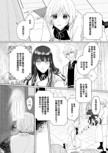 [Umibara Yuta] isshō aisanai to iwa retanode | 被说了这辈子都不会爱上我 Fhentai - Page 6