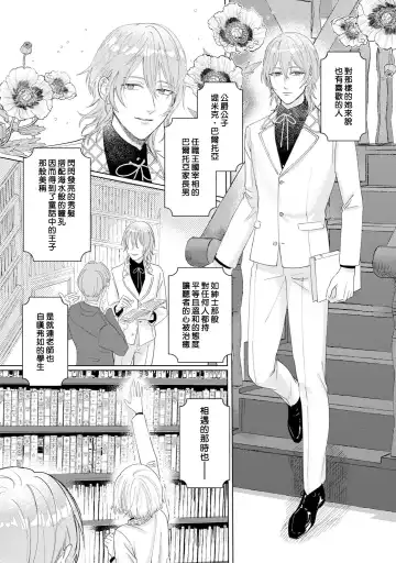 [Umibara Yuta] isshō aisanai to iwa retanode | 被说了这辈子都不会爱上我 Fhentai - Page 7