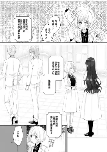 [Umibara Yuta] isshō aisanai to iwa retanode | 被说了这辈子都不会爱上我 Fhentai - Page 9
