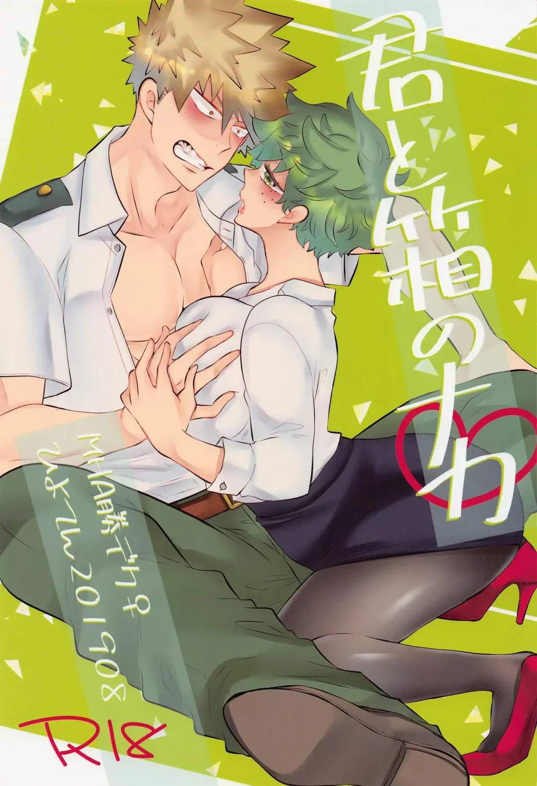 [Hiyoten] Kimi to Hako no Naka Fhentai - Page 1