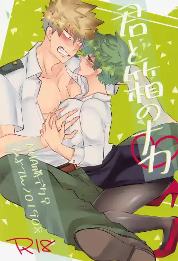 Read [Hiyoten] Kimi to Hako no Naka - Fhentai