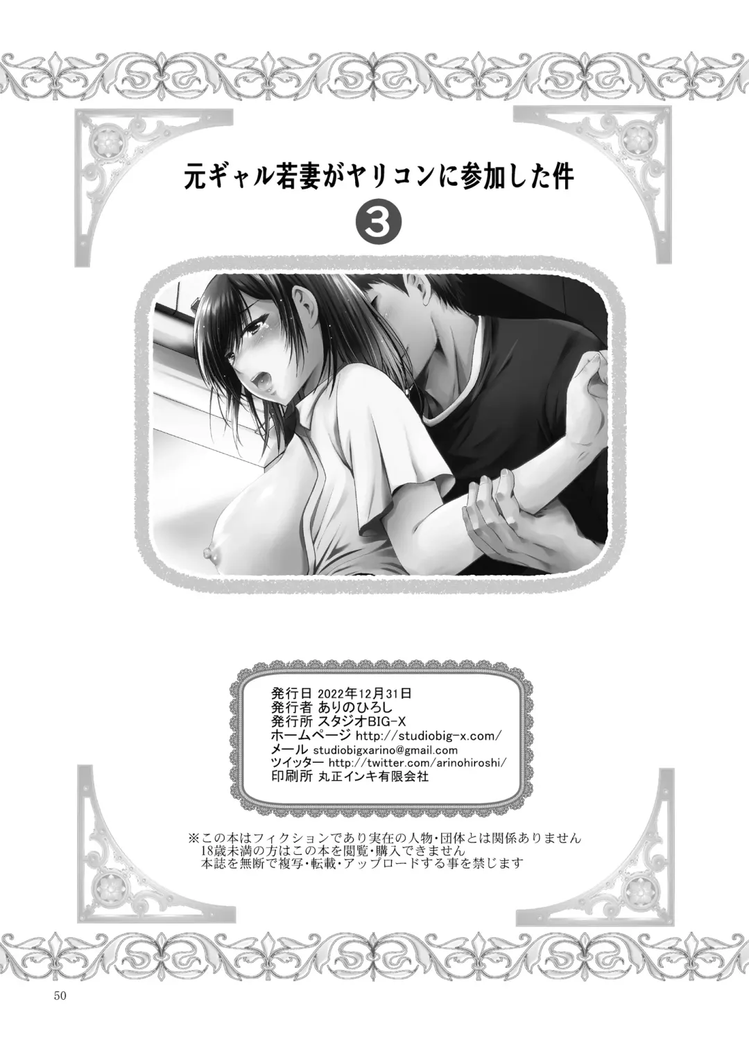 [Arino Hiroshi] Moto Gal Wakazuma ga Yarikon ni Sanka Shita Ken 3 Fhentai - Page 50