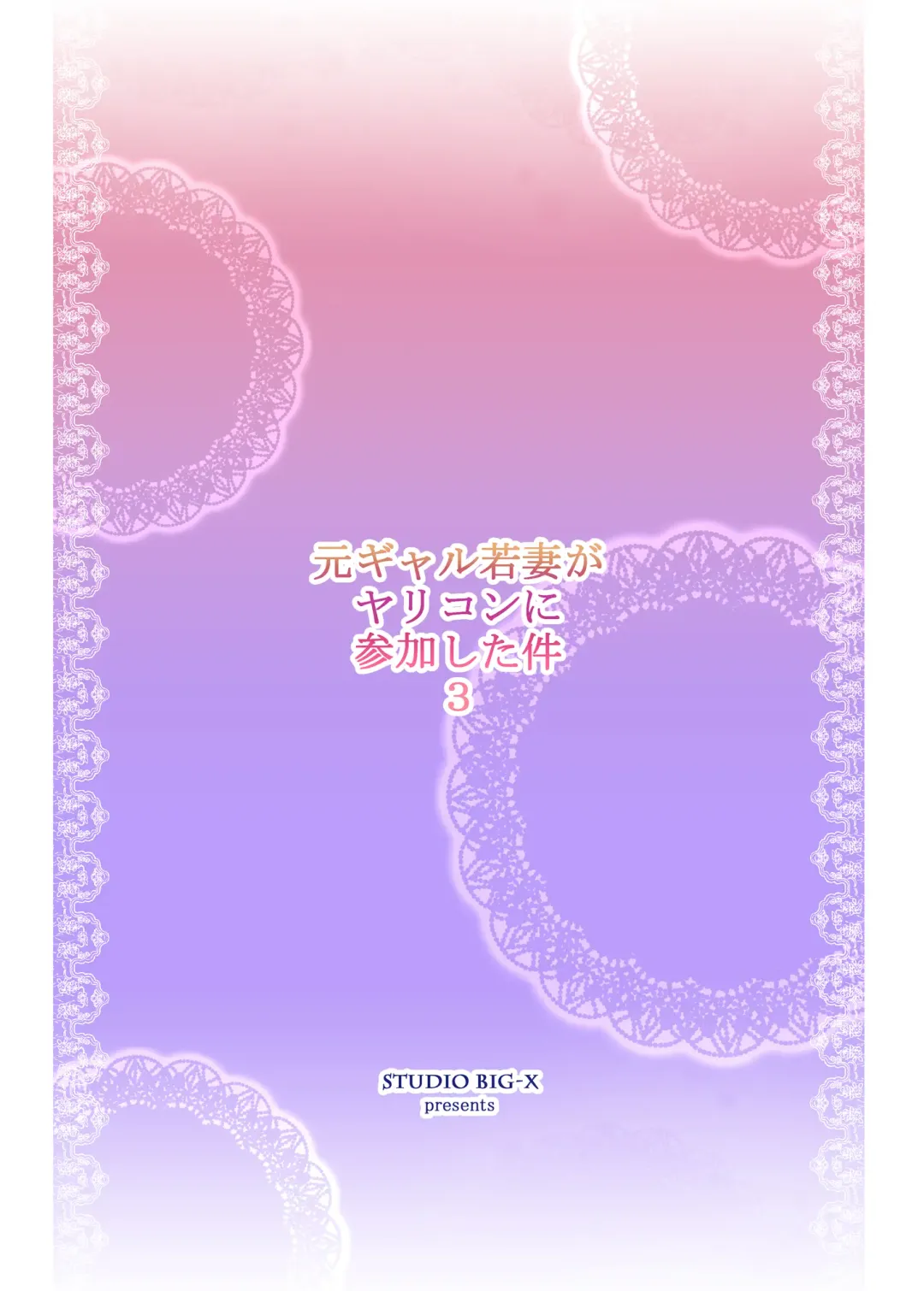 [Arino Hiroshi] Moto Gal Wakazuma ga Yarikon ni Sanka Shita Ken 3 Fhentai - Page 52