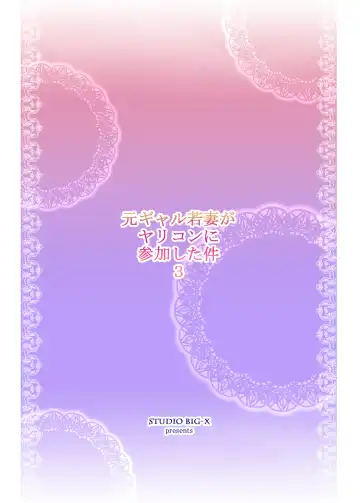 [Arino Hiroshi] Moto Gal Wakazuma ga Yarikon ni Sanka Shita Ken 3 Fhentai - Page 52