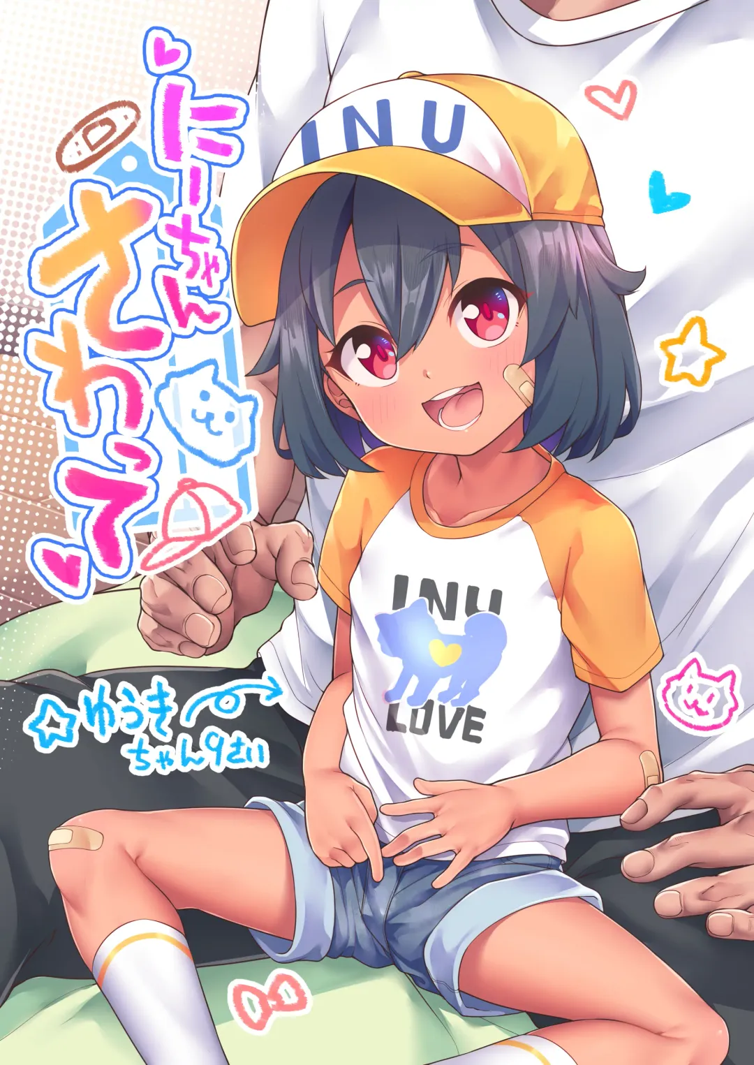 [Kanabun] Nii-chan Sawatte (decensored) Fhentai - Page 1