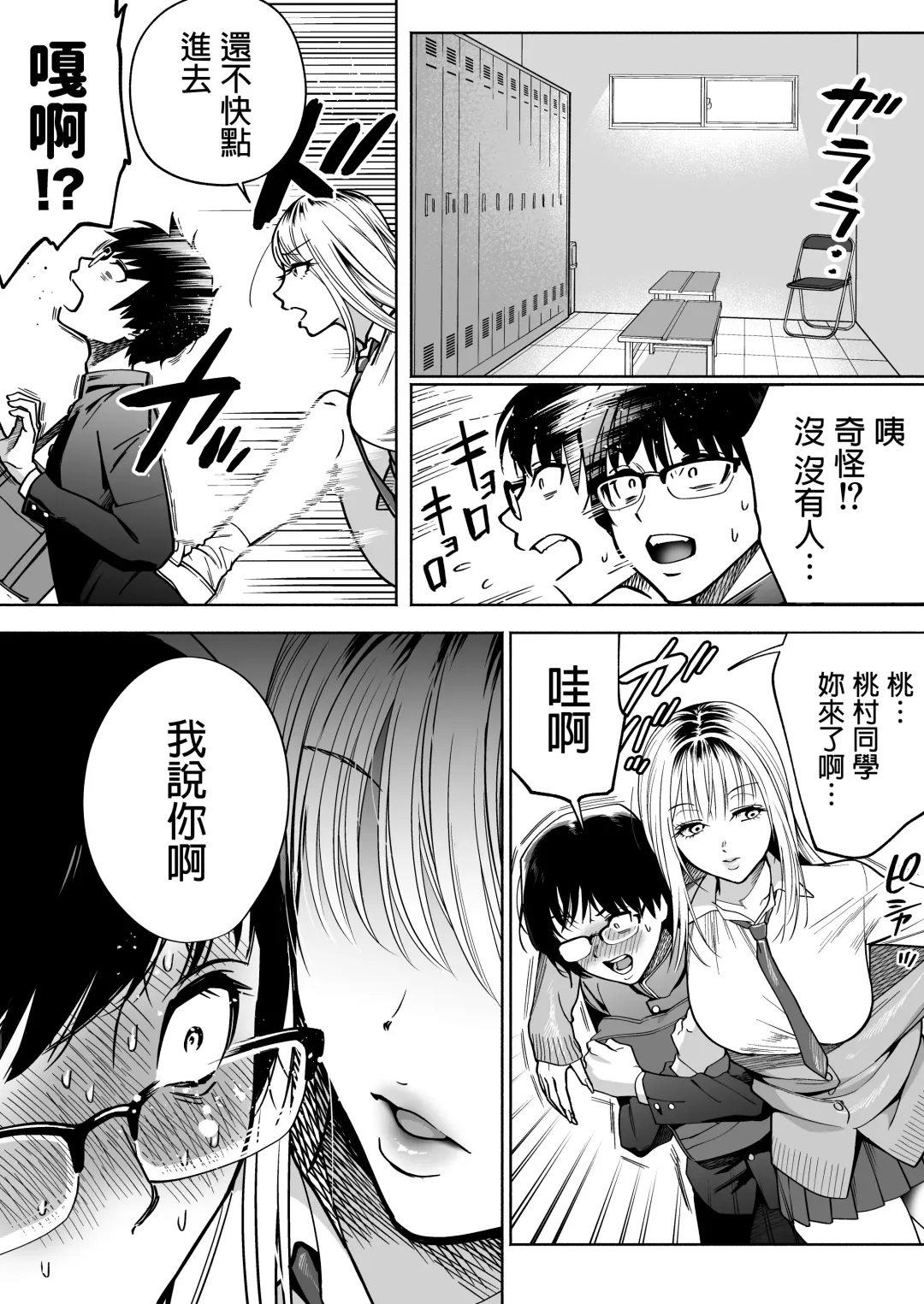 [Kanitama] 隣の席のギャルとパパ活エッチしてみた 中文翻譯 Fhentai - Page 12
